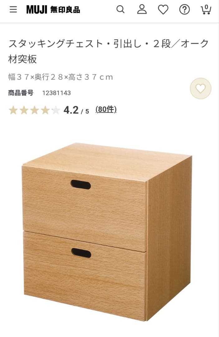 《送料込》無印良品 スタッキングチェスト インサート 引出 オーク ボックス収納