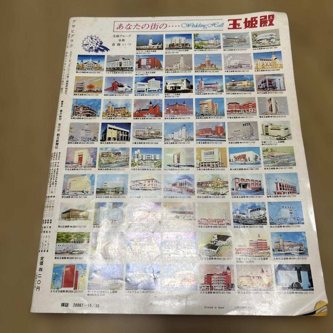 アサヒグラフ 1985年10月30日 阪神タイガース 優勝の緊急増刊です。