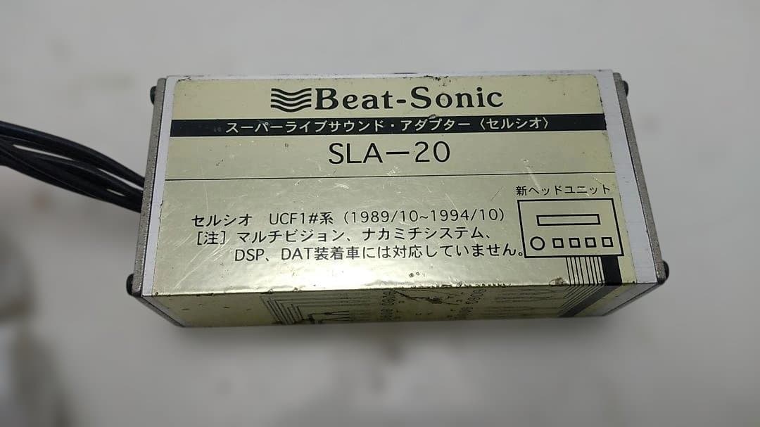 3*7様 ビートソニック10セルシオ用サウンドアダプターSLA-20（動作未確認