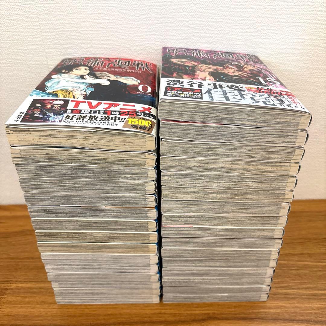 呪術廻戦0巻〜30巻　全巻セット