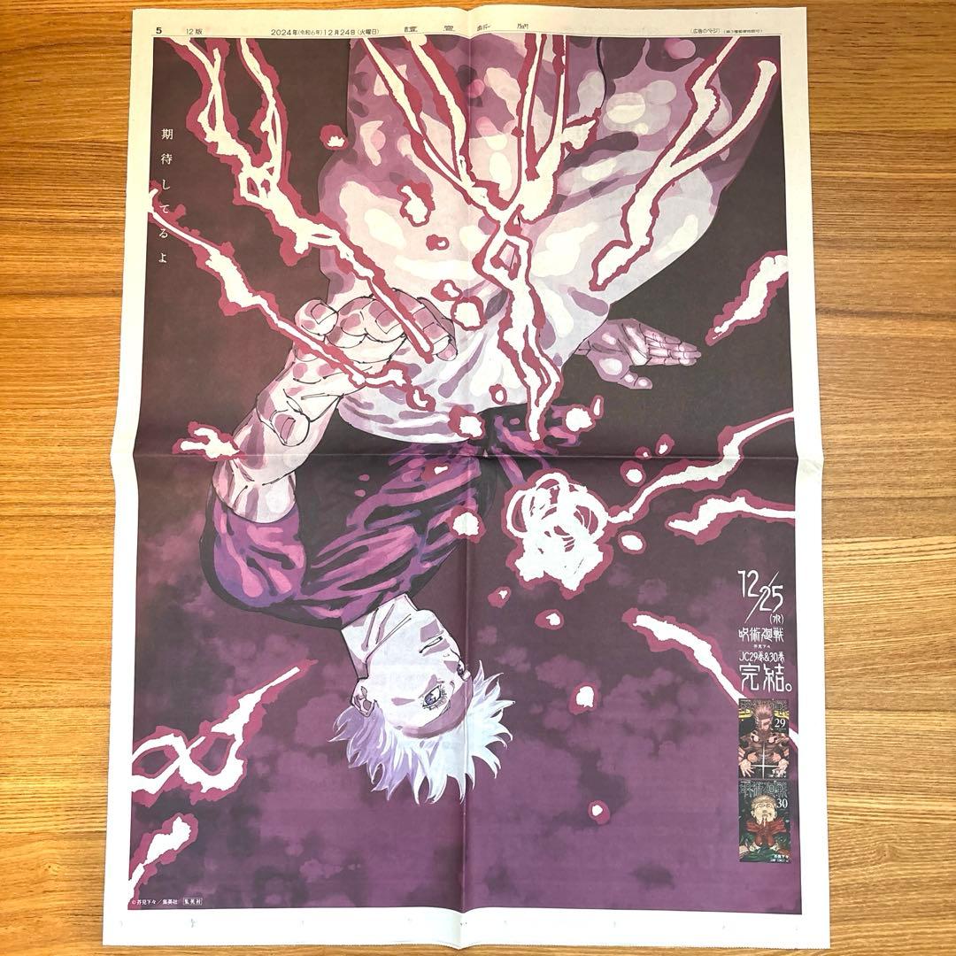 呪術廻戦0巻〜30巻　全巻セット