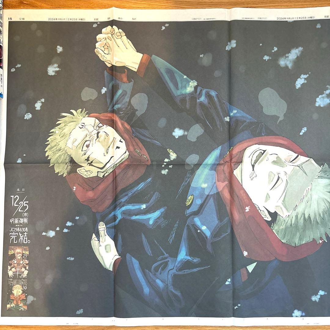 呪術廻戦0巻〜30巻　全巻セット