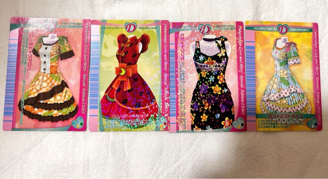 オシャレ魔女ラブandベリー  セット