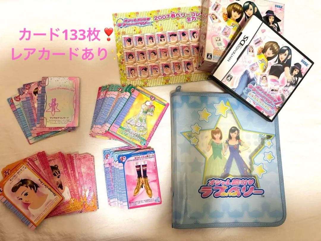 オシャレ魔女ラブandベリー  セット