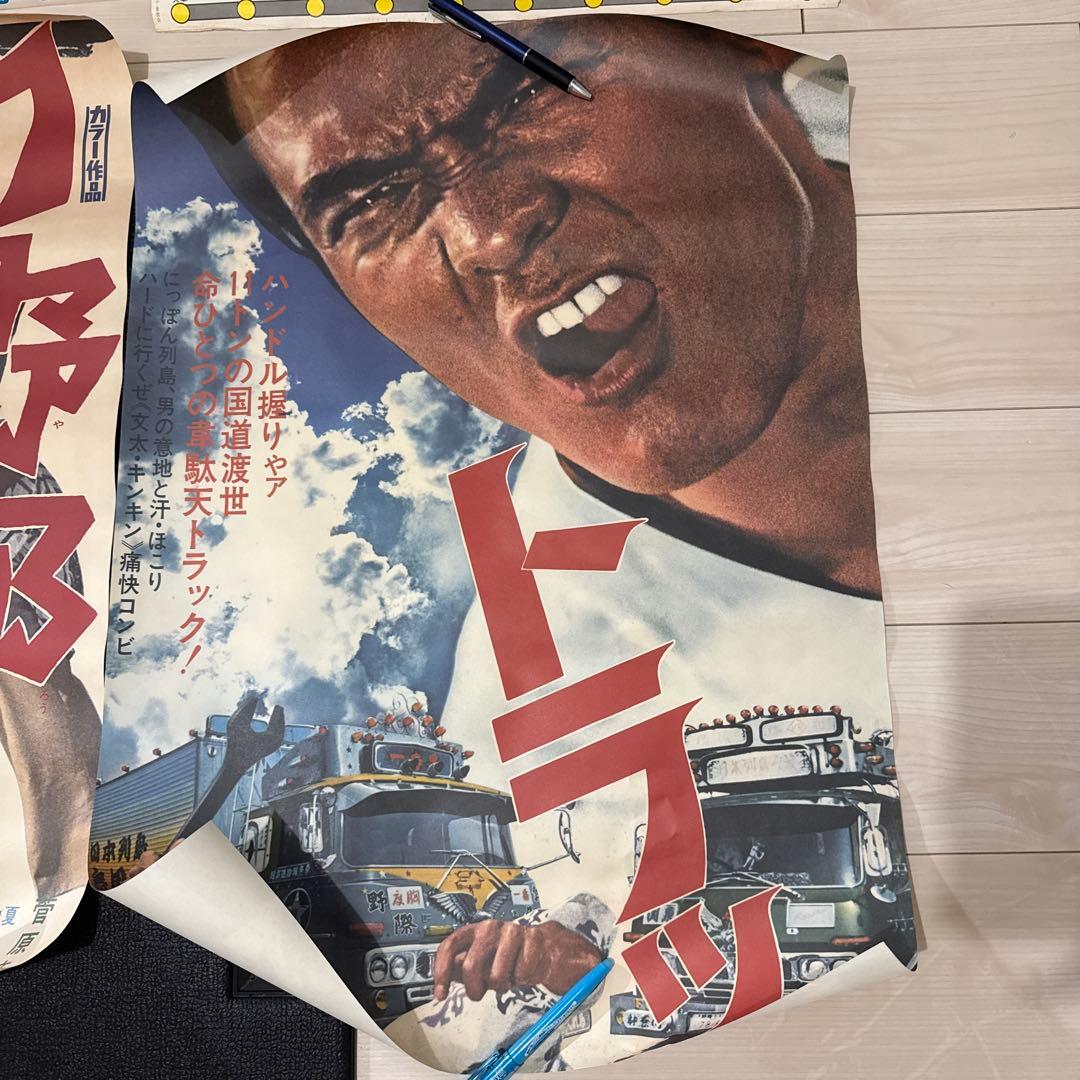 トラック野郎　B2ポスター　4枚