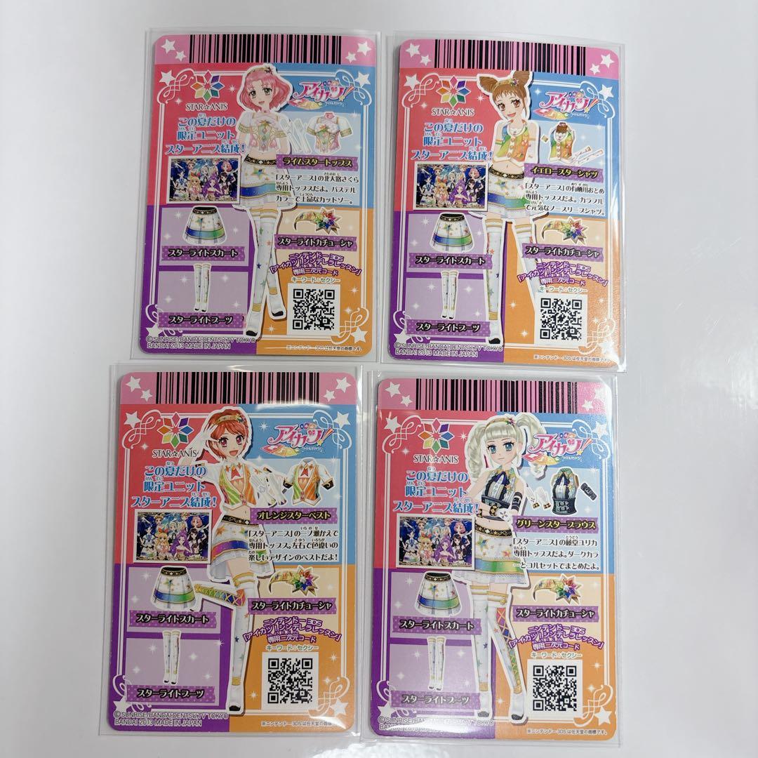 スターアニス アイカツカード