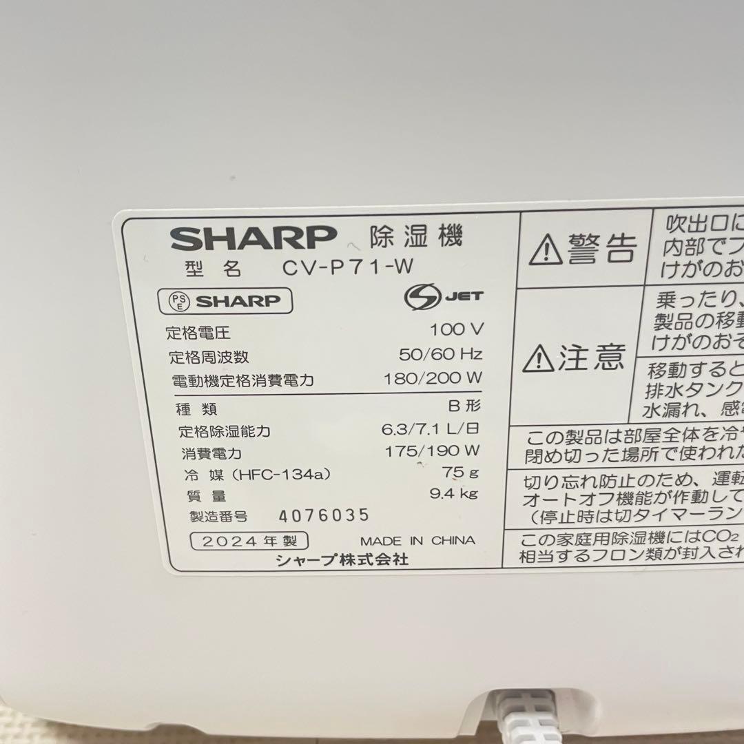 ◯SHARP 衣類乾燥機除湿機 CV-P71-W ホワイト 2024年製