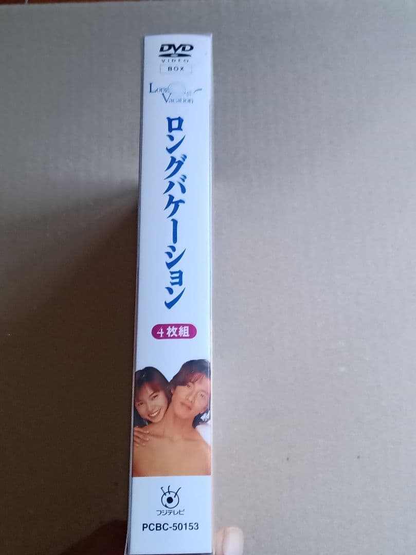 新品未開封 ロングバケーション DVD-BOX〈4枚組〉