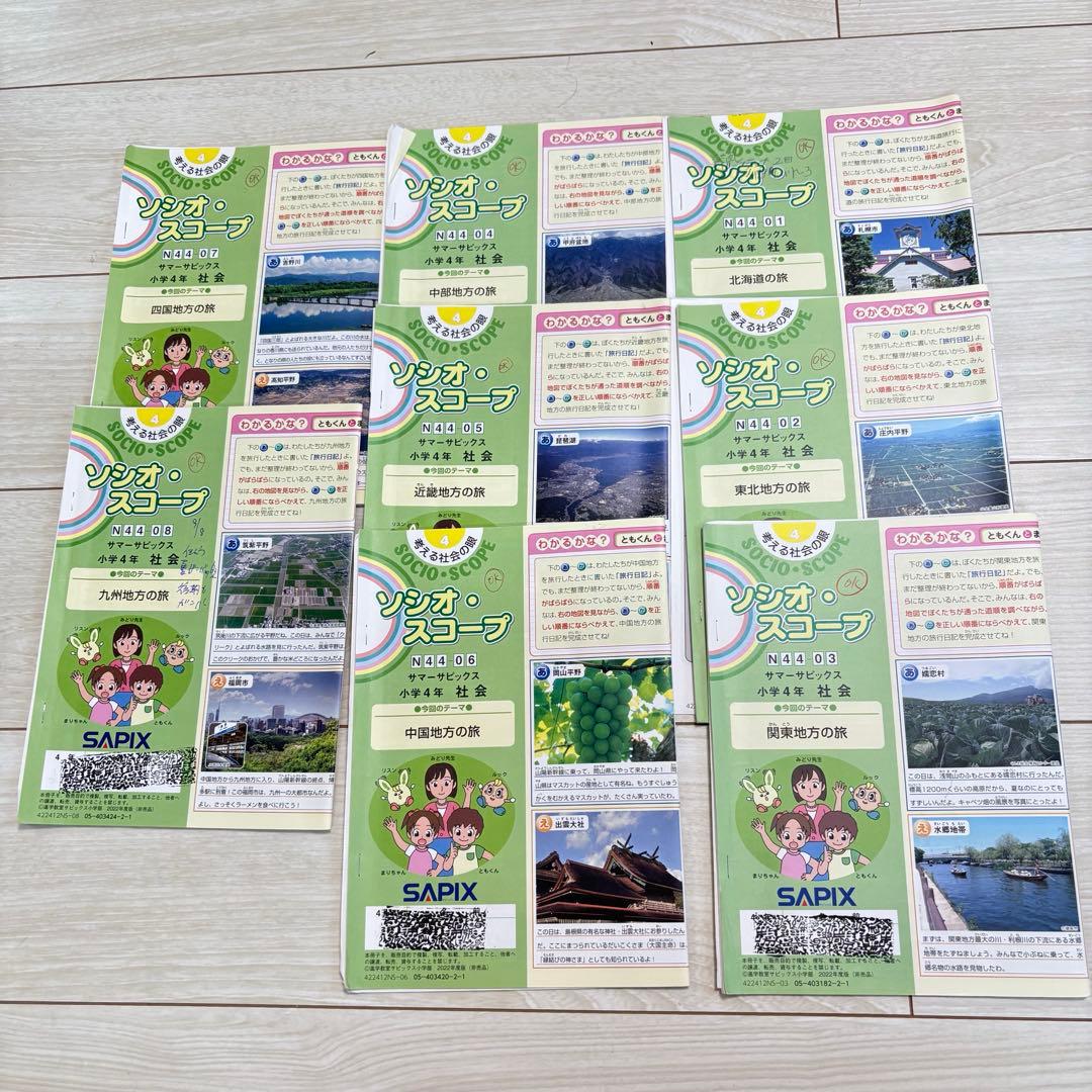 SAPIX 4年 社会　デイリー&春期＆夏期＆冬期セット