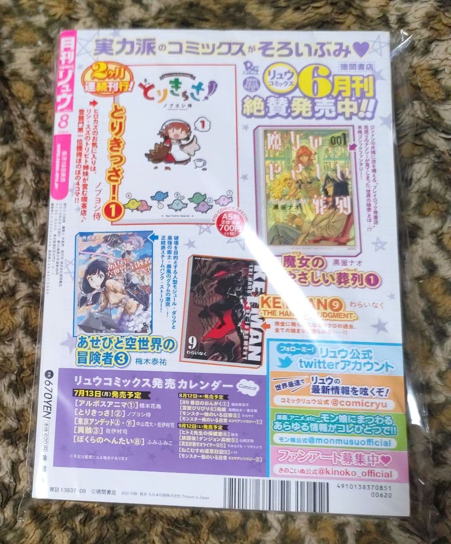 推しが武道館いってくれたら死ぬ　新連載　連載開始号　平尾アウリ　推し武道