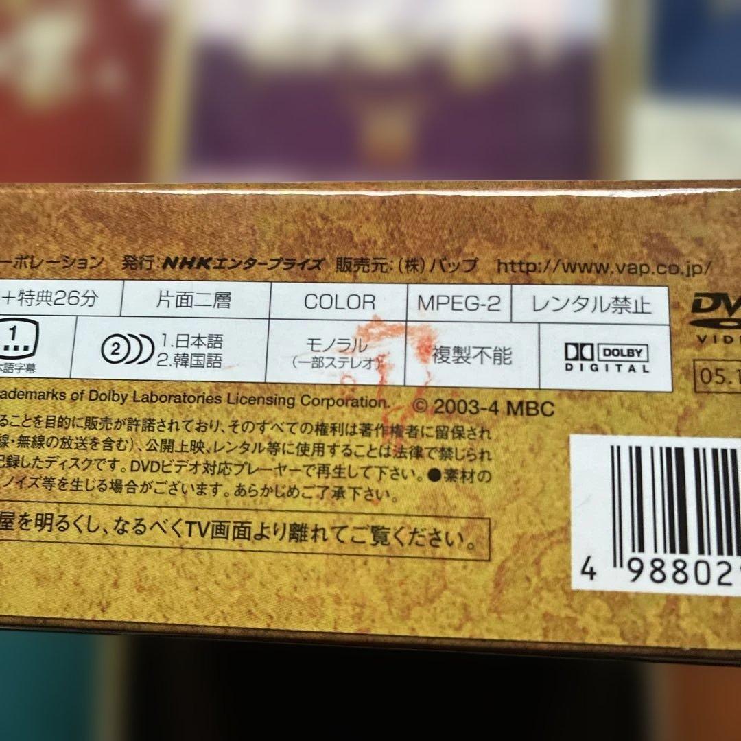 宮廷女官 チャングムの誓い ブックレット付DVD-BOX (全巻)