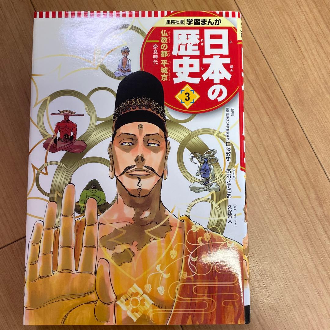 集英社　学習まんが 新版　日本の歴史 全20巻 全巻セット