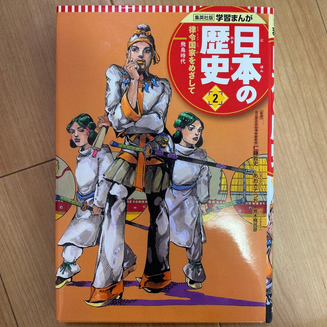 集英社　学習まんが 新版　日本の歴史 全20巻 全巻セット
