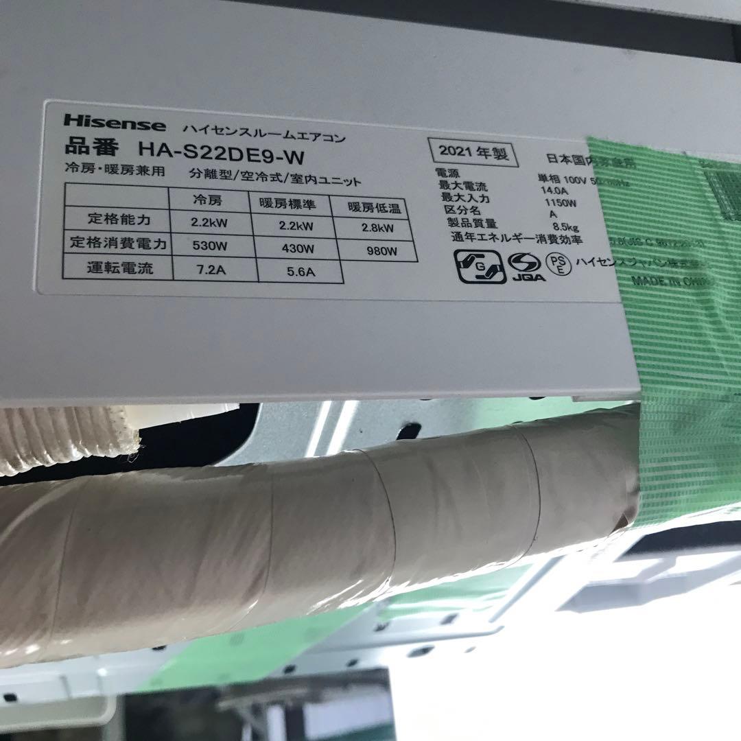 【美品】Hisense エアコン HA-S22DE9-W 6畳用 2021年 K