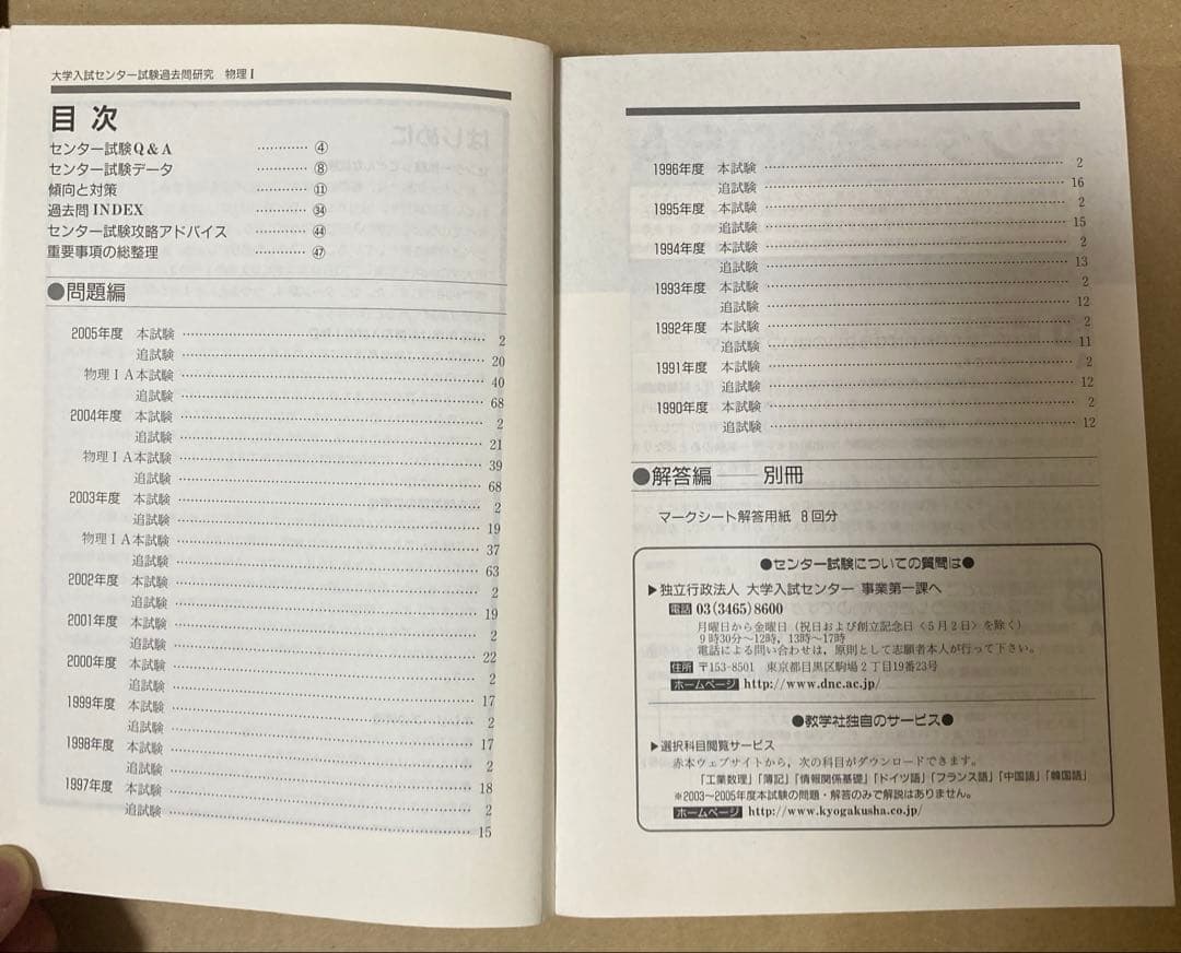 【赤本2006年度】センター試験 過去問研究 物理