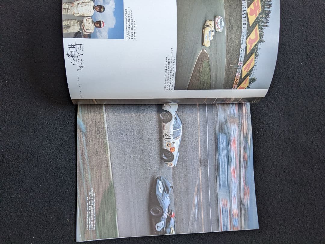 日本の名レース100選　68 日本グランプリ　富士スピードウェイ グッズ　トヨタ