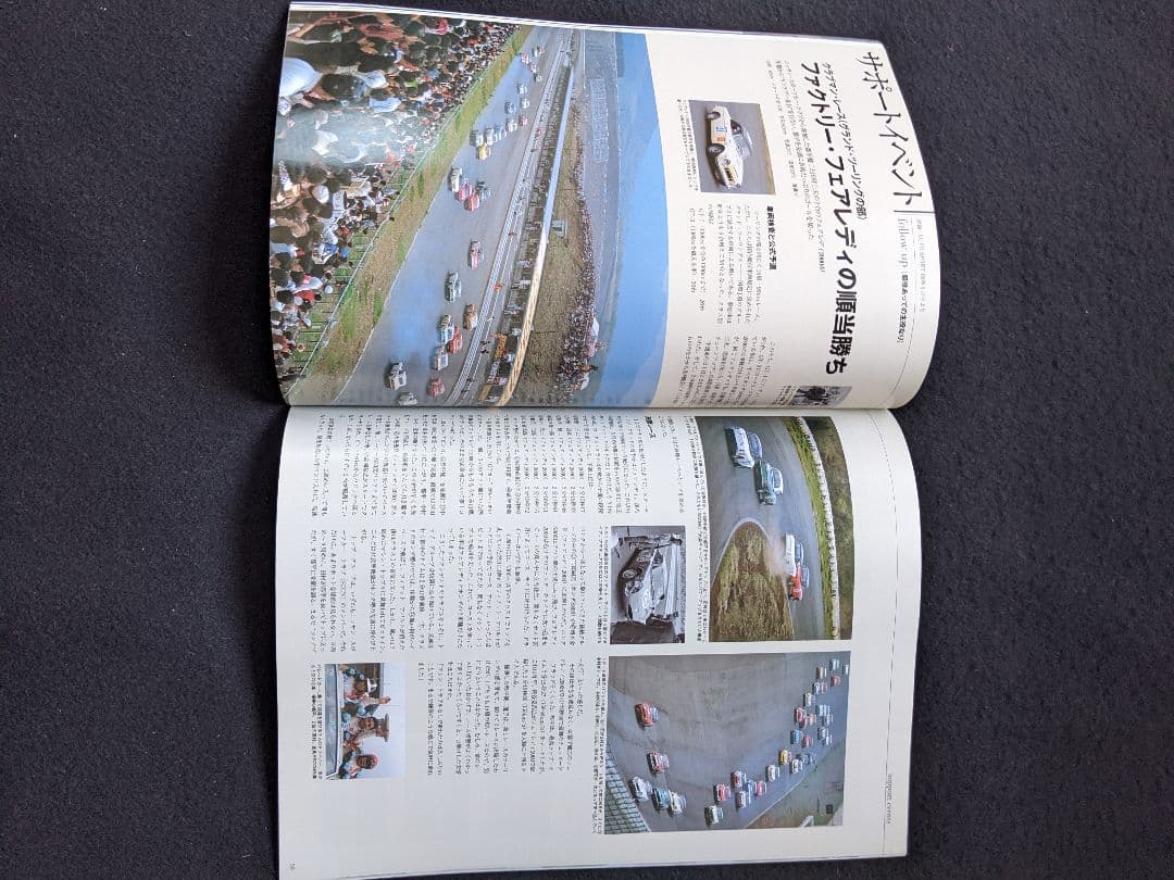 日本の名レース100選　68 日本グランプリ　富士スピードウェイ グッズ　トヨタ