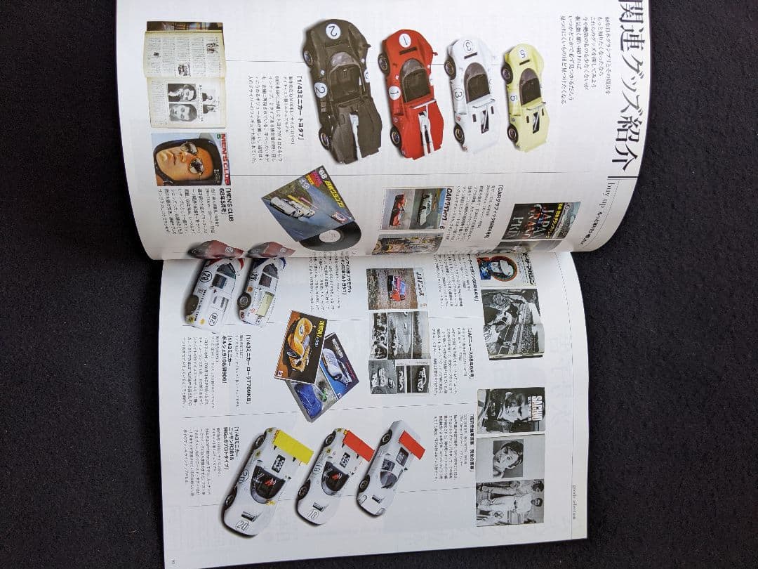 日本の名レース100選　68 日本グランプリ　富士スピードウェイ グッズ　トヨタ