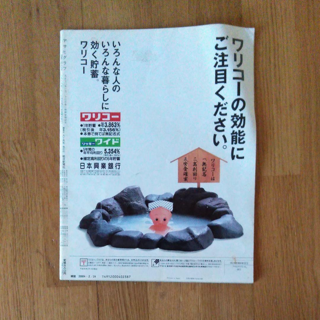 最終値下げ！激レア早い者勝ちアサヒグラフ手塚治虫追悼大特集1989年2月24日