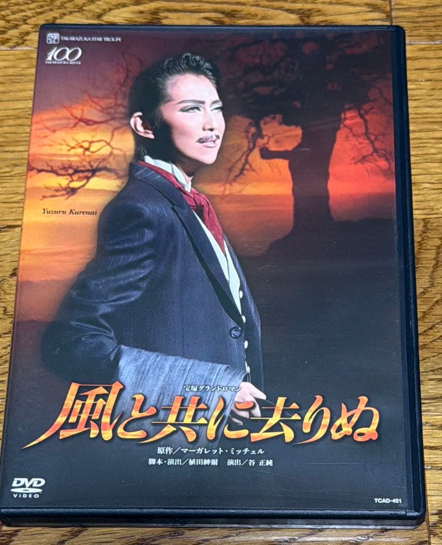星組 全国ツアー公演 宝塚グランドロマン 風と共に去りぬ　紅ゆずる　礼真琴