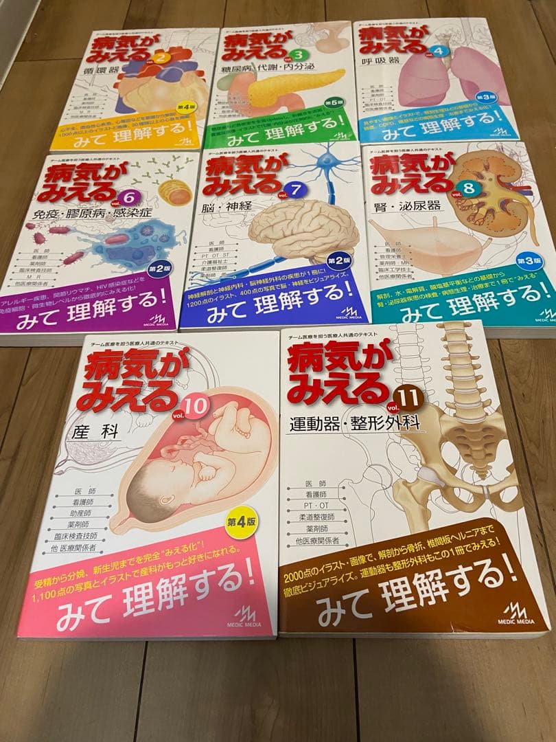 病気がみえる 8巻セット