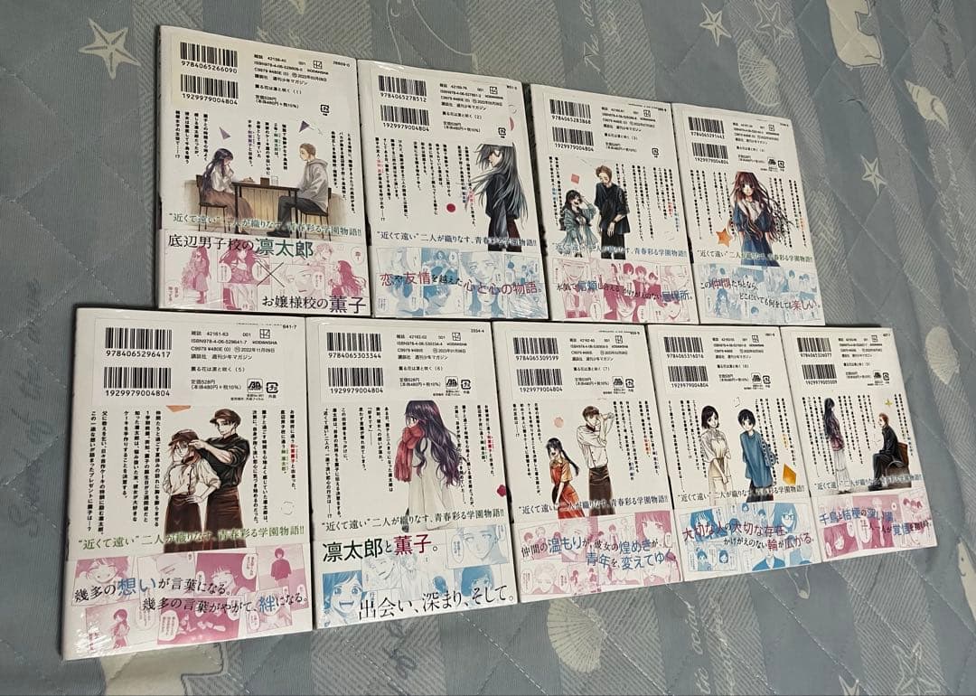 薫る花は凛と咲く1-9巻 全巻初版・未開封