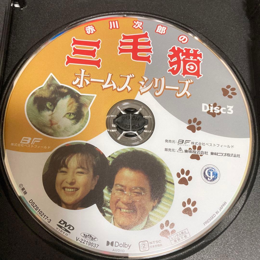 赤川次郎の三毛猫ホームズシリーズDVD BOX〈3枚組〉石立鉄男/坂口良子