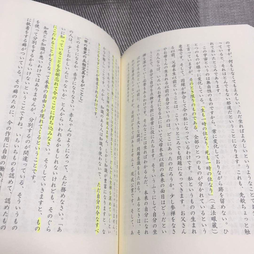 宝鏡三昧普説