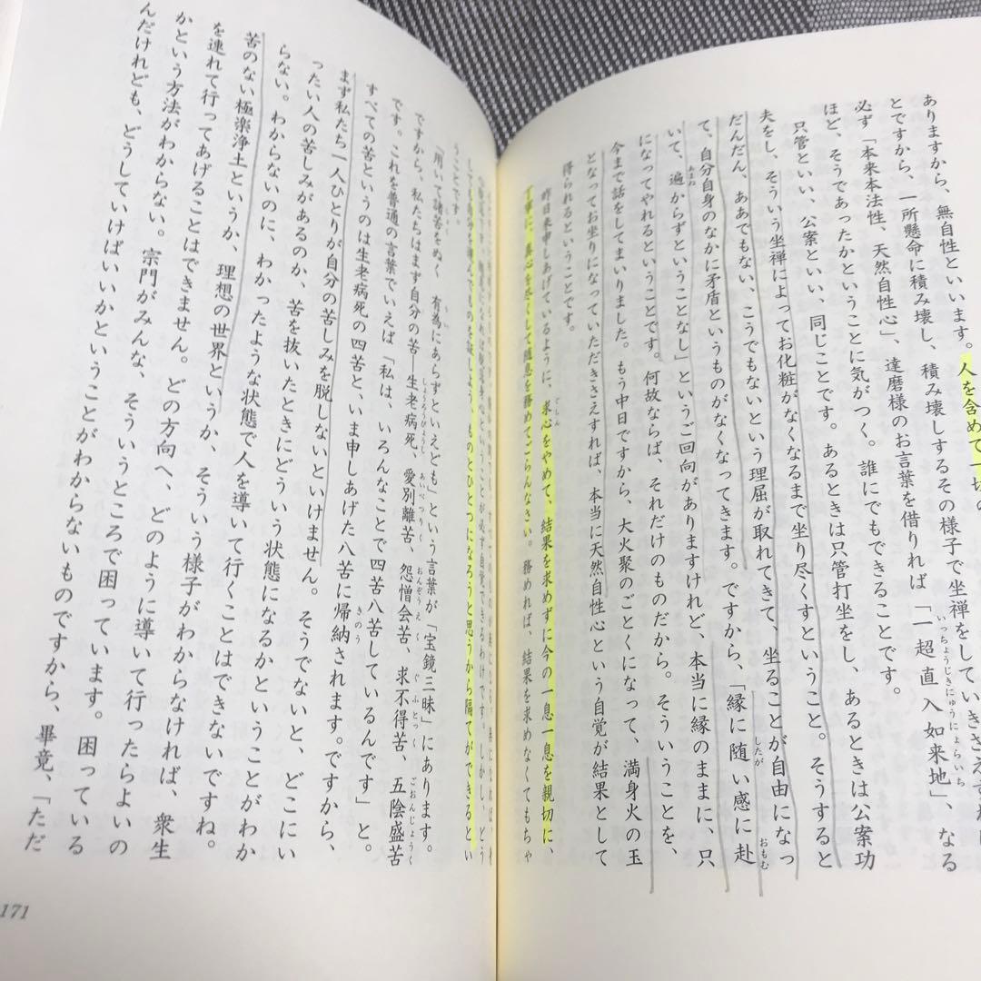 宝鏡三昧普説