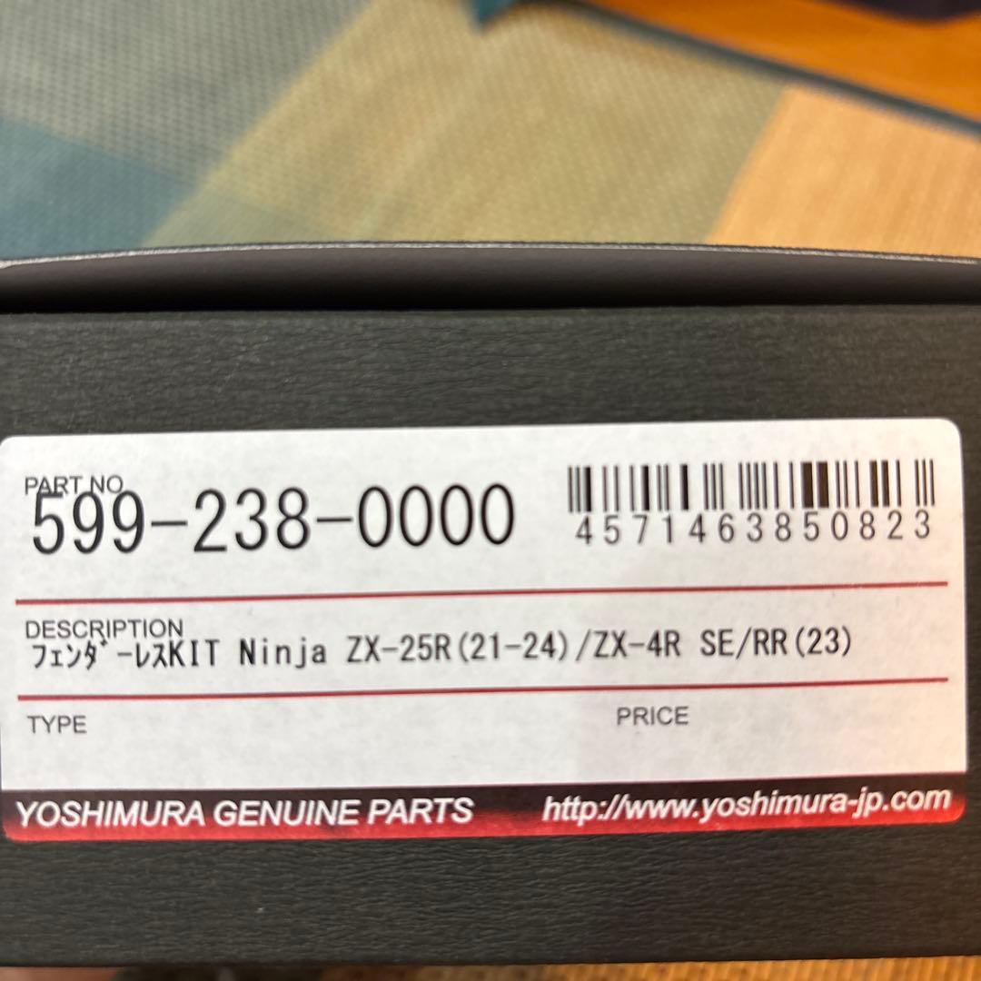 ZX25R、ZX4R ヨシムラ フェンダーレスキット
