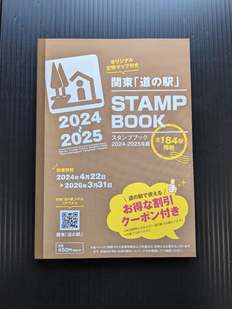 道の駅スタンプブック（全国９ブロック）