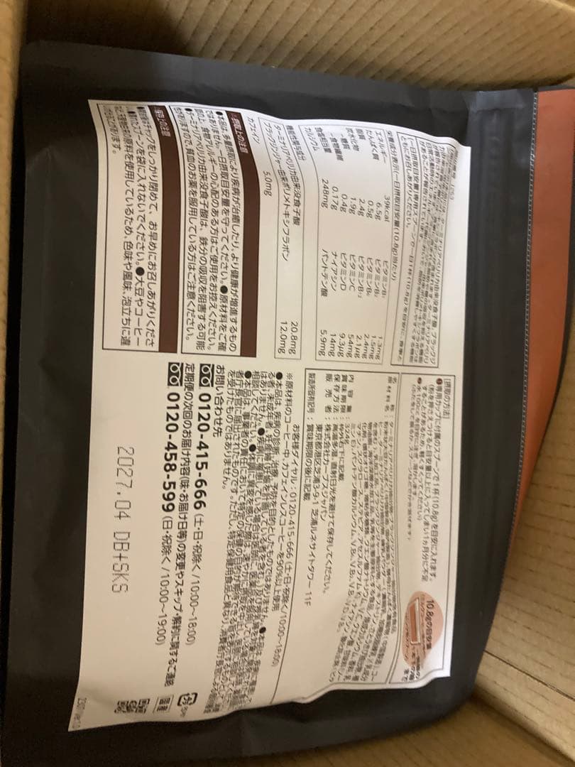 ヘルシービューティー　ミルクコーヒー味 ２個