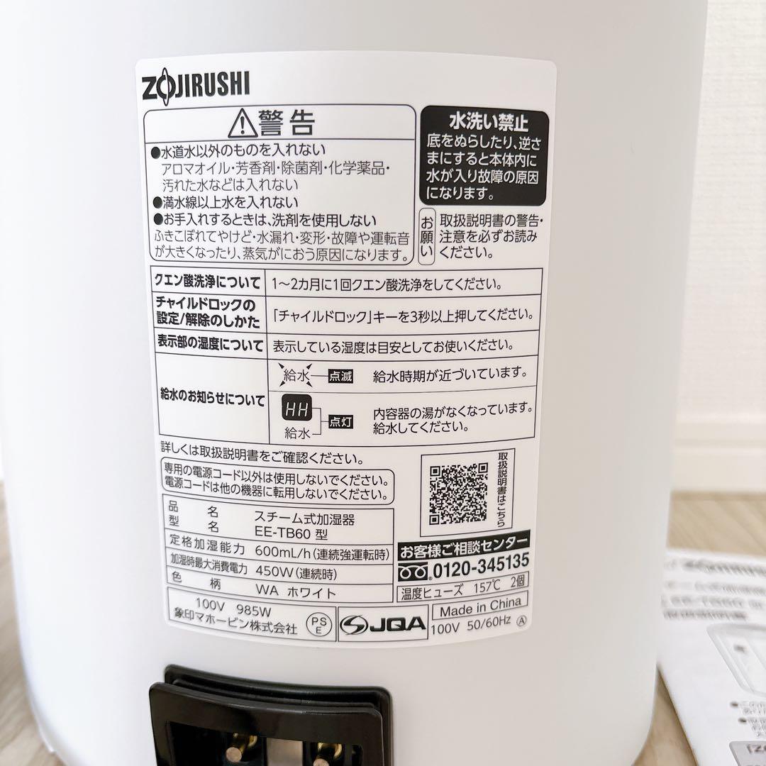 象印マホービン EE-TB60-WA 加湿器 ホワイト　極美品　2025年製