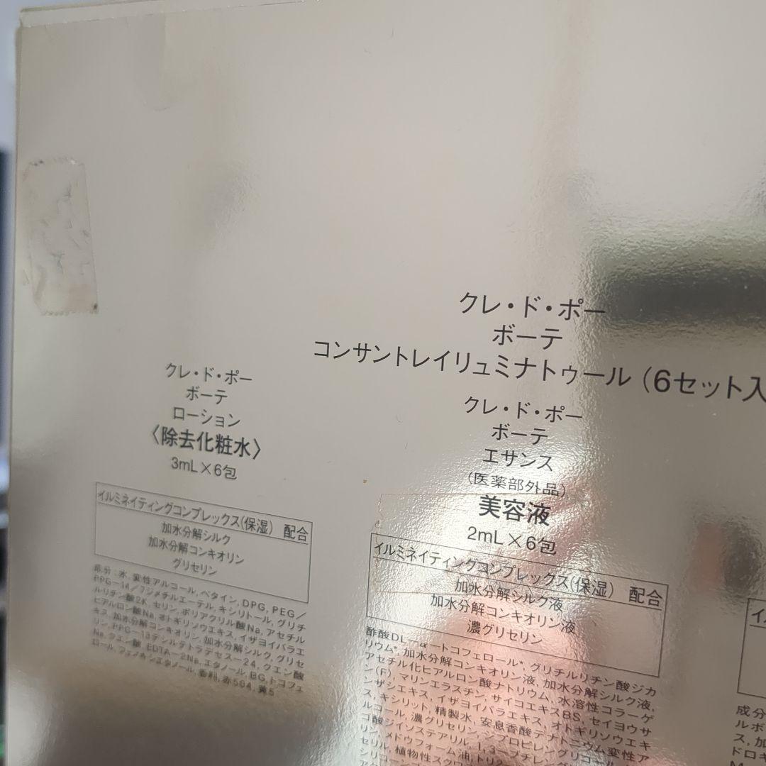 クレドポーボーテ コンサントレイリュミナトゥール 1箱分(6set)