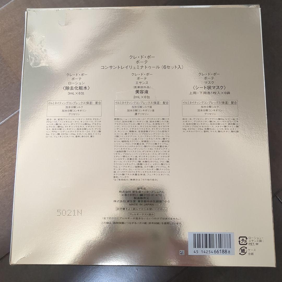 クレドポーボーテ コンサントレイリュミナトゥール 1箱分(6set)