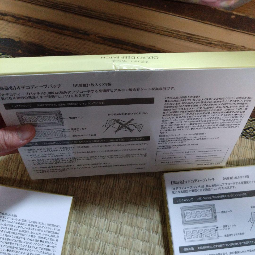 ODEKO DEEP PATCH 3セット 最終お値下げ