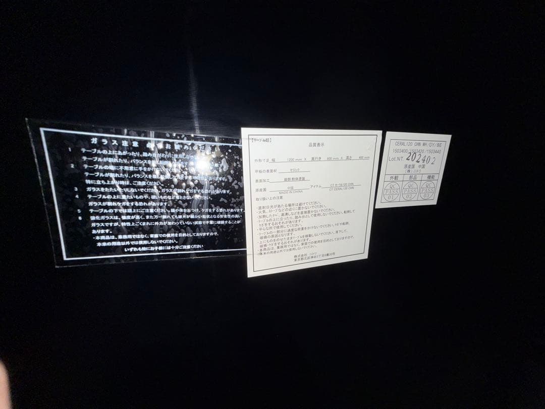 【ニトリ】セラミック天板 センターテーブル