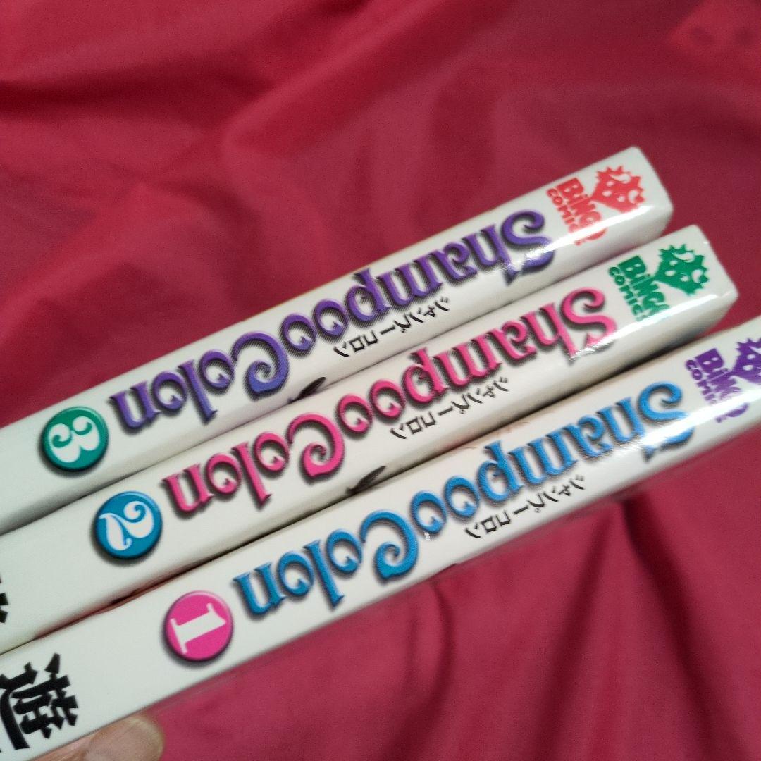 Shampoo colon 　シャンプーコロン 　遊人　漫画　全3巻セット