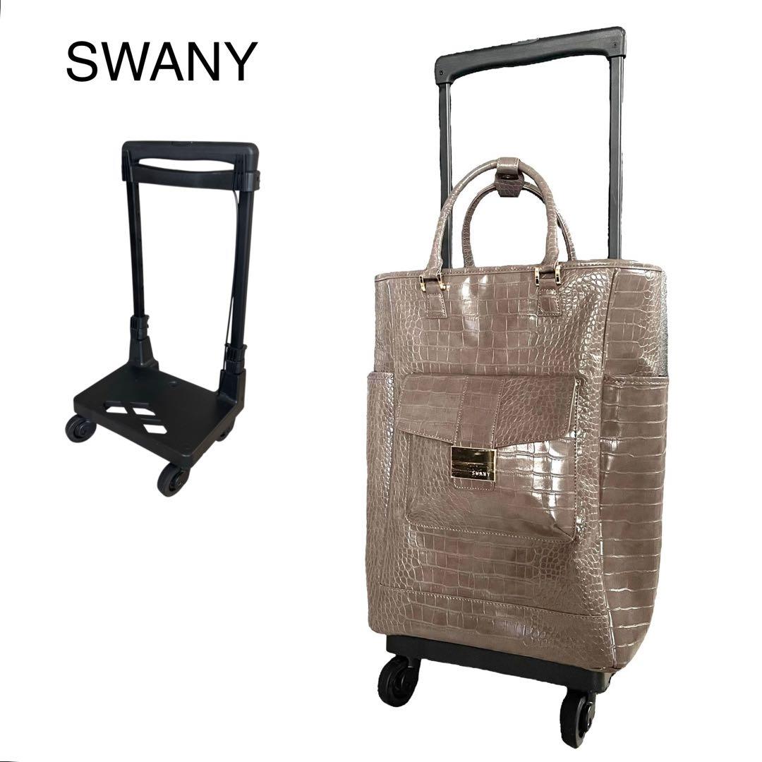 《未使用品》 スワニー トートキャリー クロコダイル型押し ４輪ストッパー付き