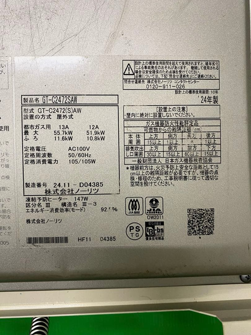 ノーリツ　エコジョーズ オート GT-C2472SAW BL 24号 都市ガス