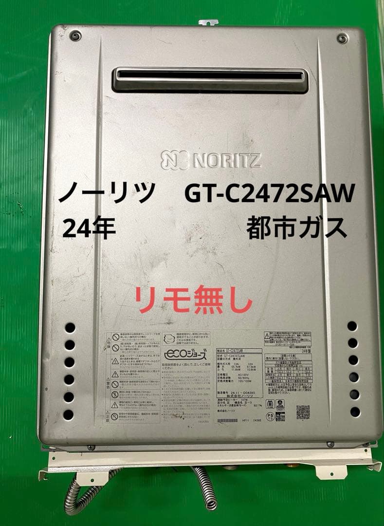 ノーリツ　エコジョーズ オート GT-C2472SAW BL 24号 都市ガス