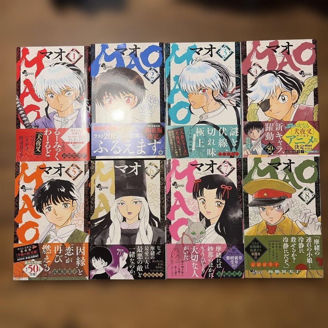 初版　MAO. 1巻〜26巻　帯付き　全巻セット