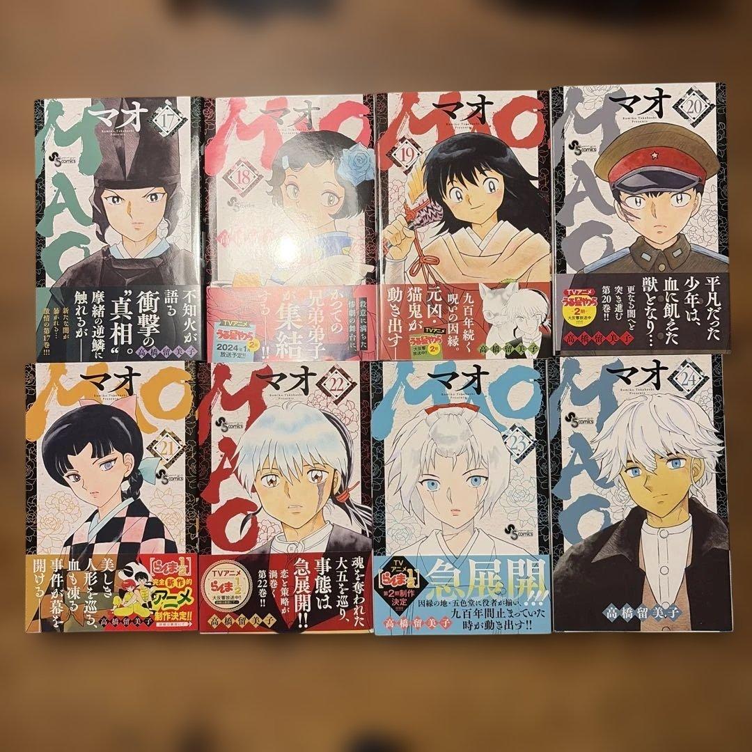 初版　MAO. 1巻〜26巻　帯付き　全巻セット