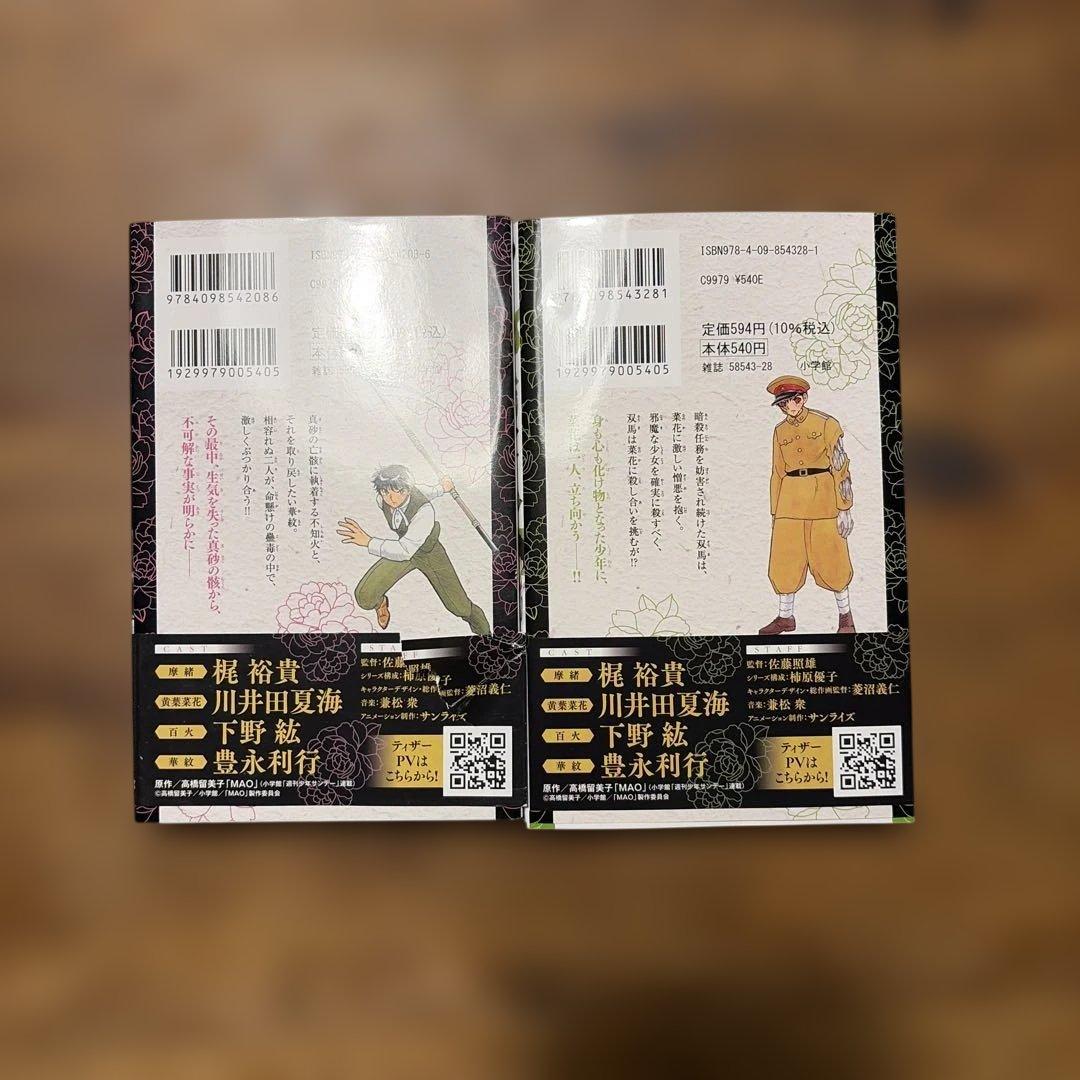 初版　MAO. 1巻〜26巻　帯付き　全巻セット