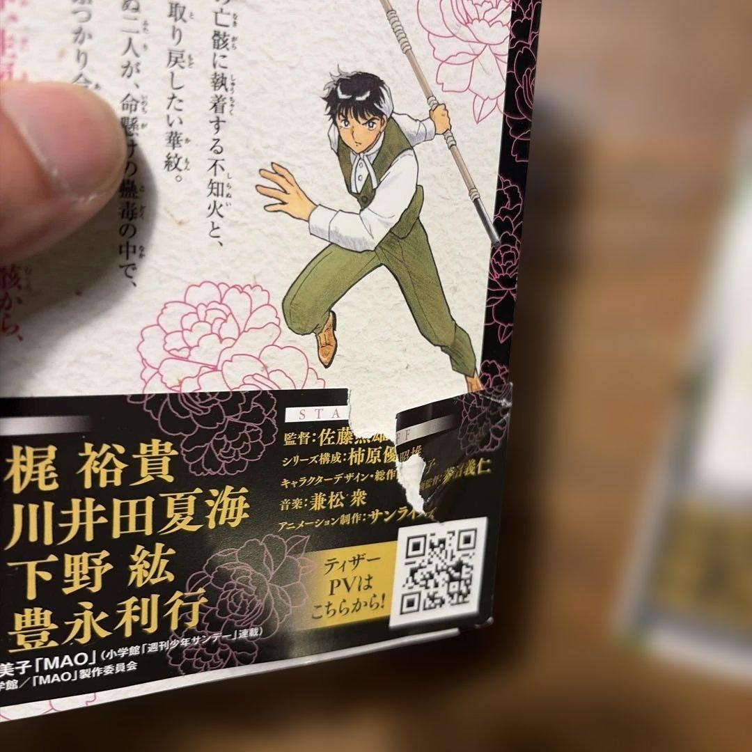 初版　MAO. 1巻〜26巻　帯付き　全巻セット