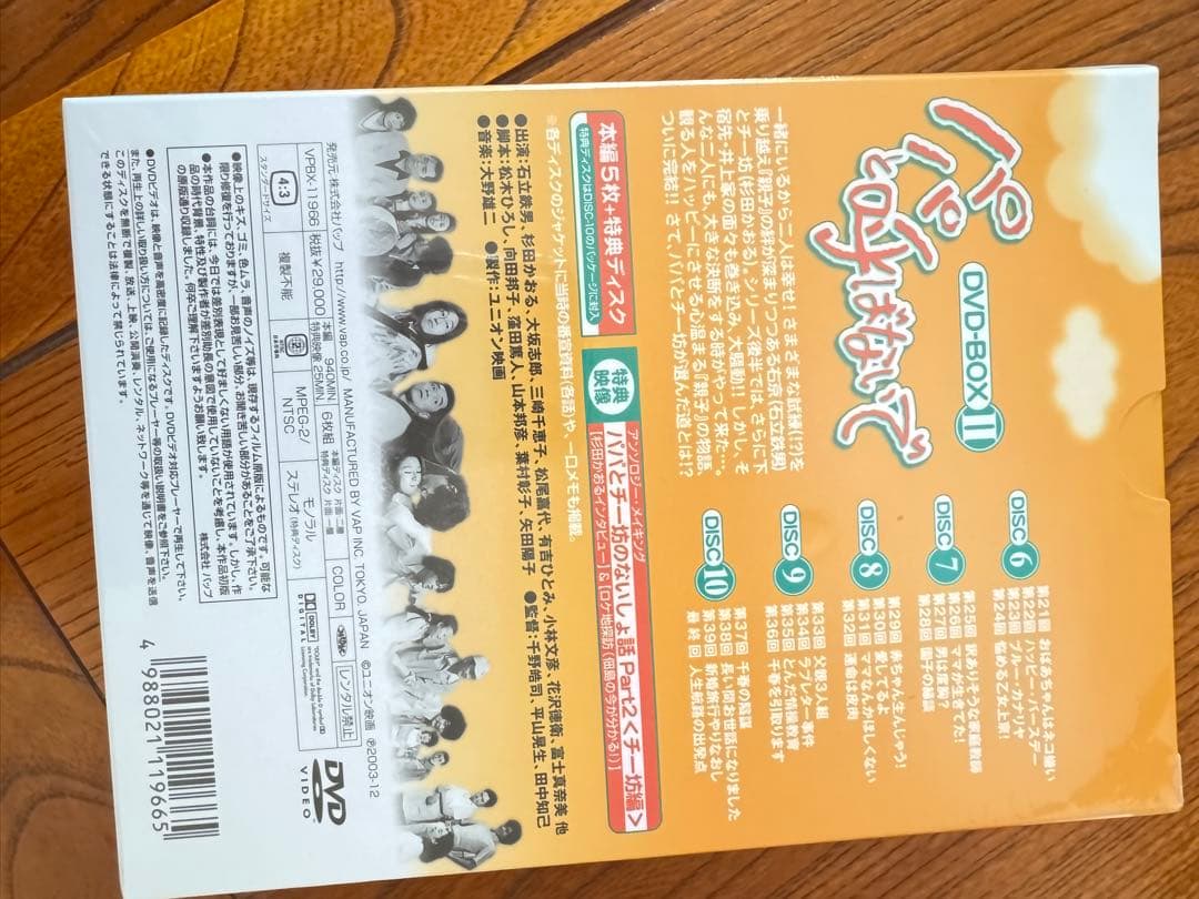 土日限定❗️パパと呼ばないで DVD-BOX II