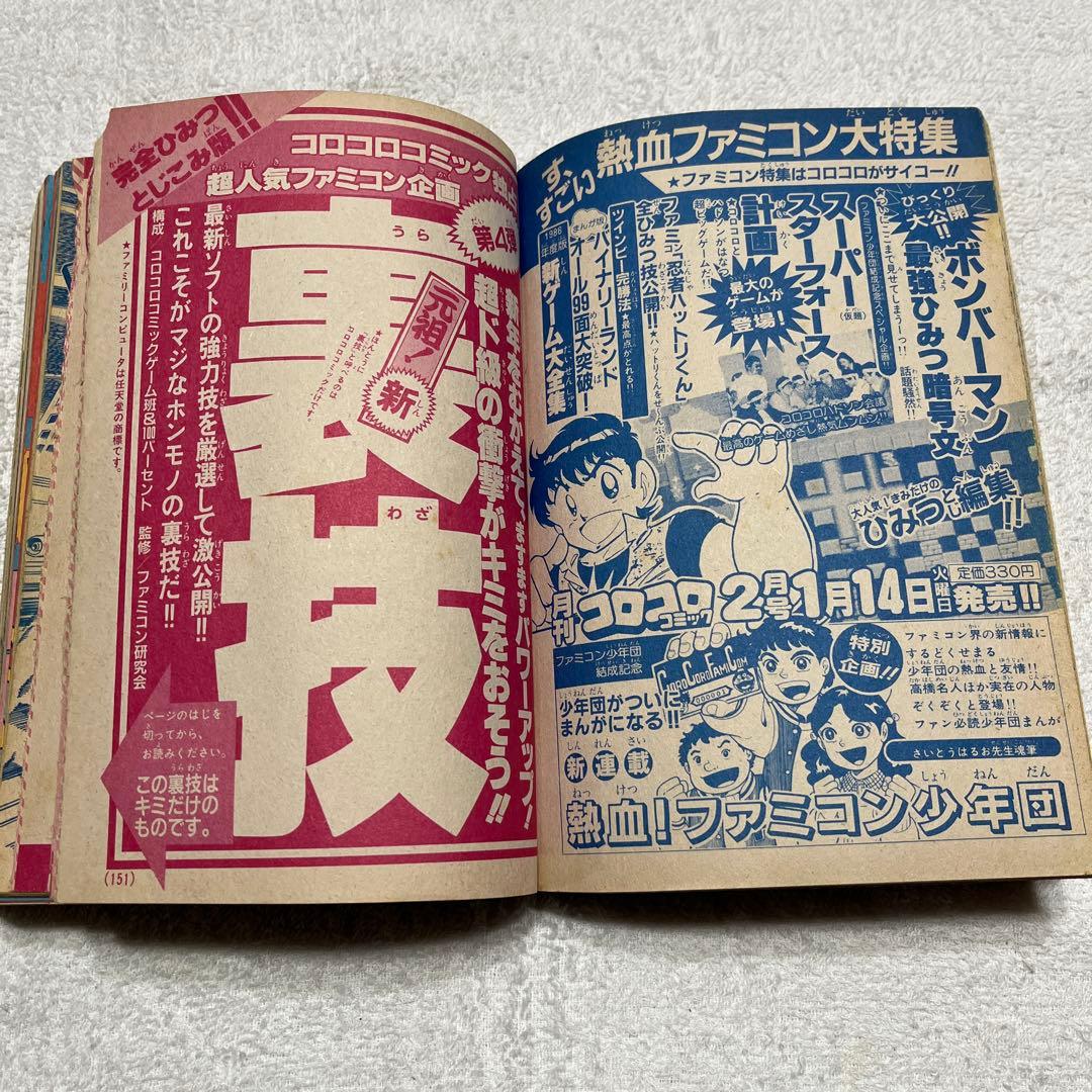 コロコロコミック　コミックボンボン　まとめ売り　17冊