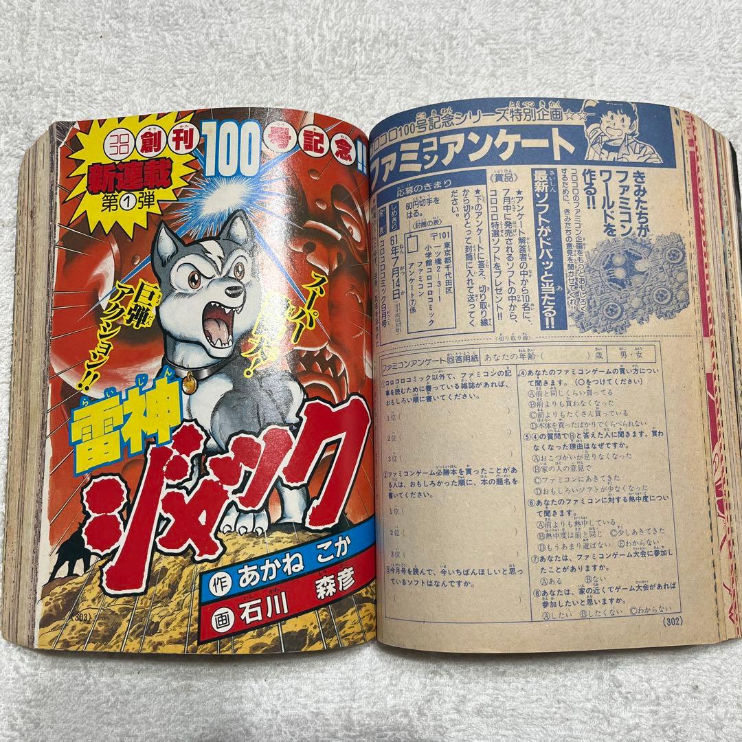 コロコロコミック　コミックボンボン　まとめ売り　17冊