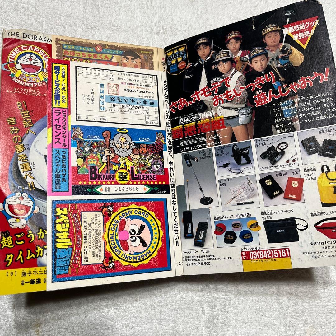 コロコロコミック　コミックボンボン　まとめ売り　17冊