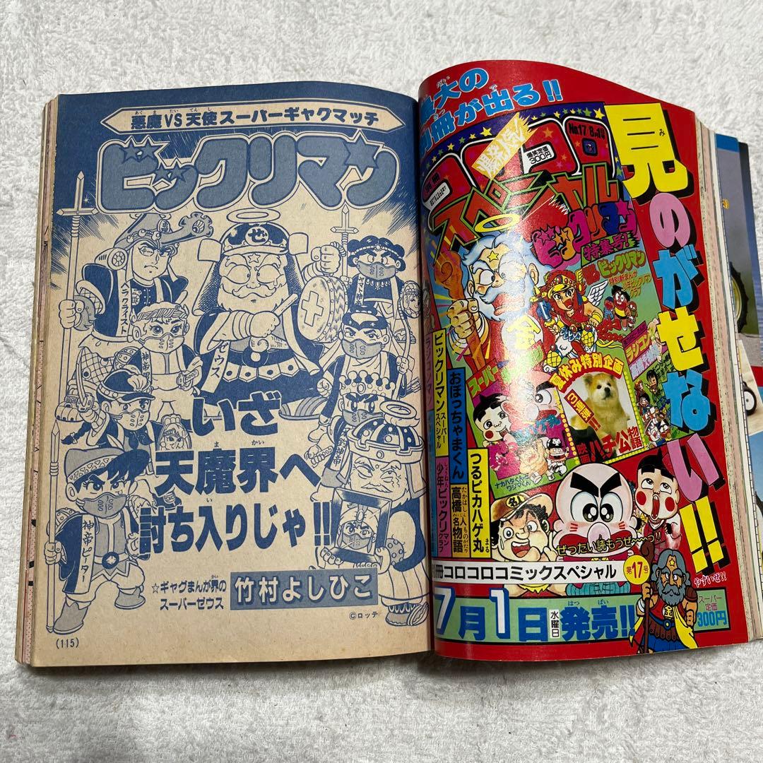 コロコロコミック　コミックボンボン　まとめ売り　17冊